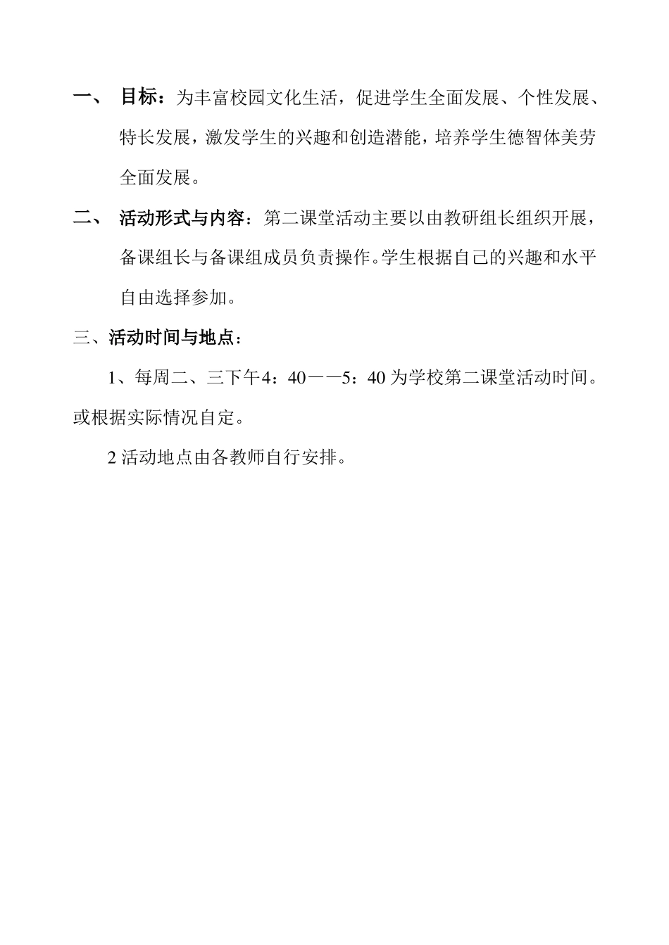初中数学第二课堂表_第2页