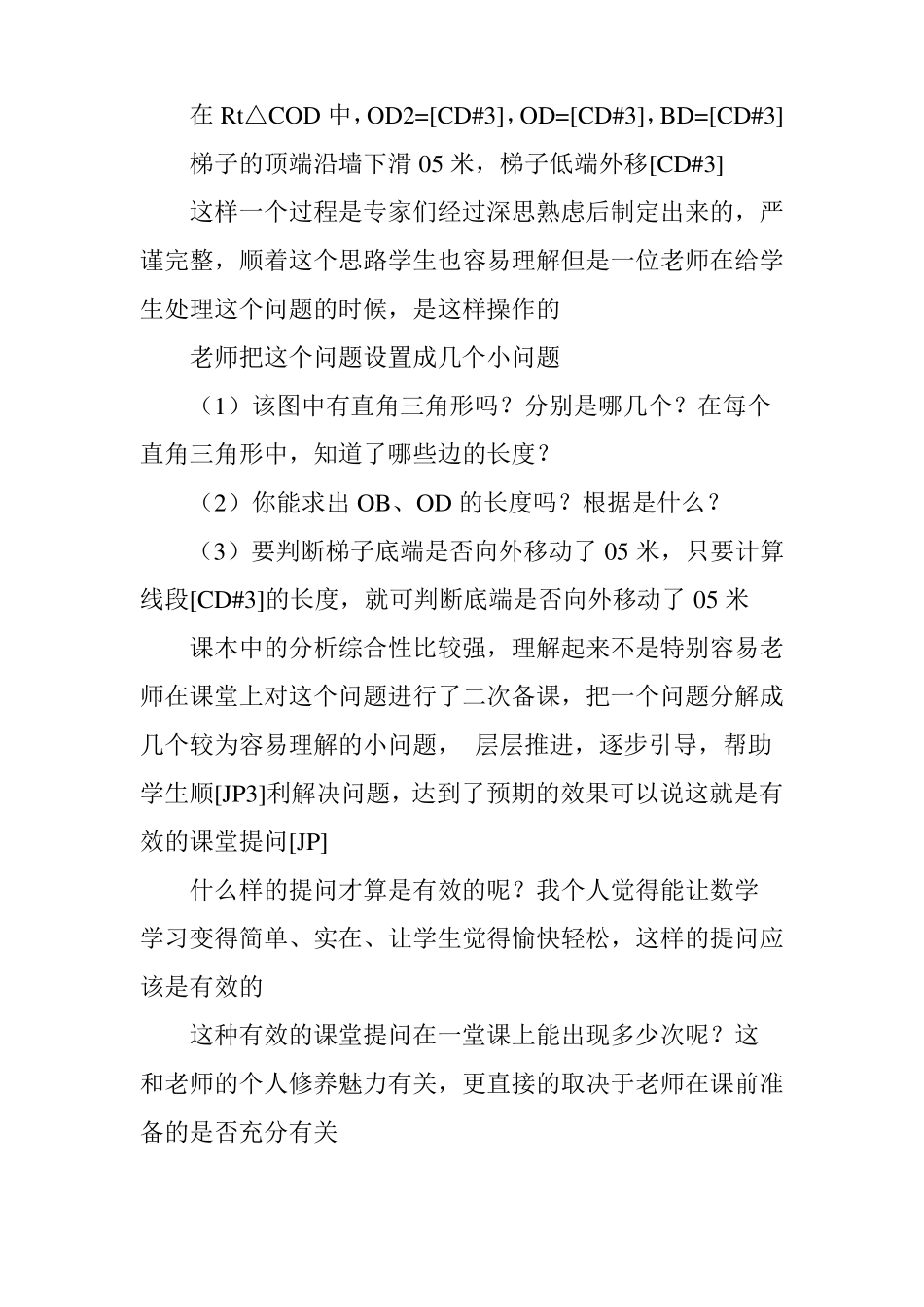 初中数学课堂中的有效提问_第2页