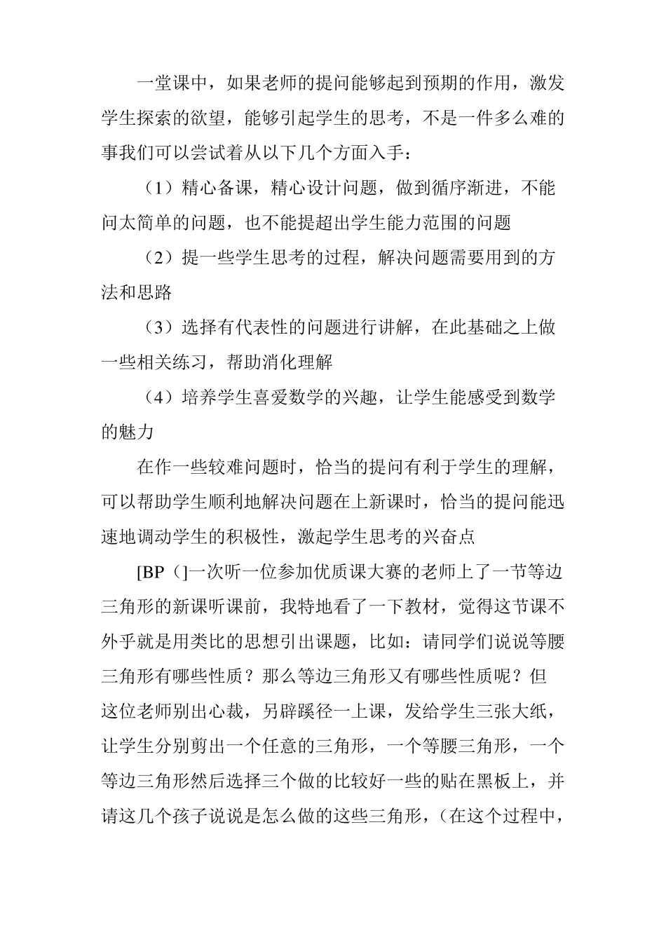 初中数学课堂中的有效提问_第3页