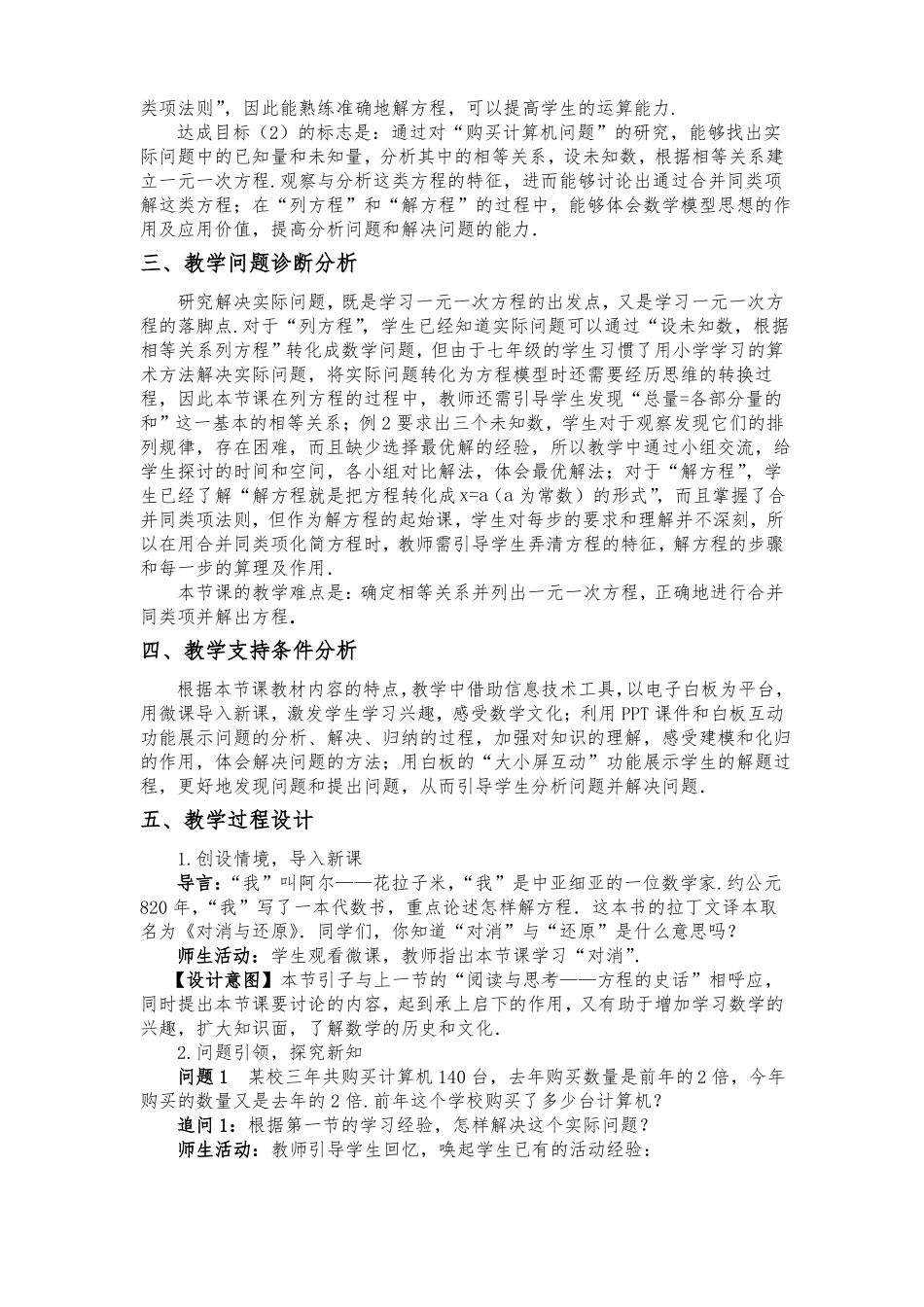 初中数学解一元一次方程优质课教案教学设计_第2页