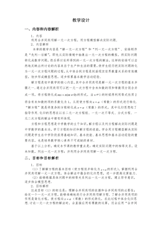 初中数学解一元一次方程优质课教案教学设计