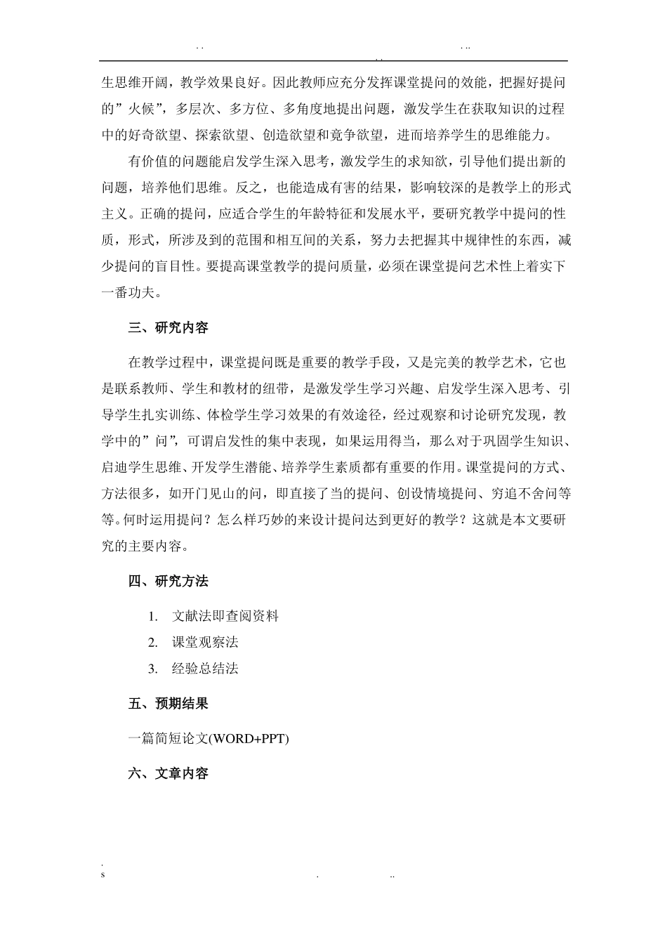 初中数学课堂提问的技巧_第2页