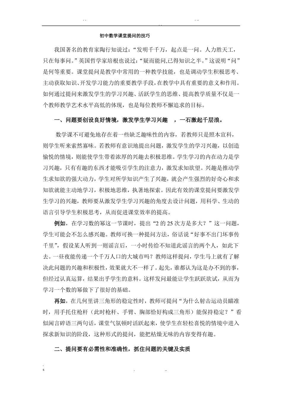 初中数学课堂提问的技巧_第3页