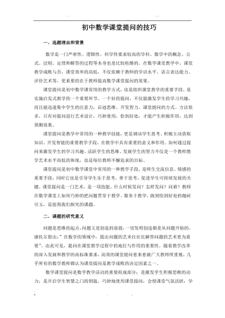 初中数学课堂提问的技巧