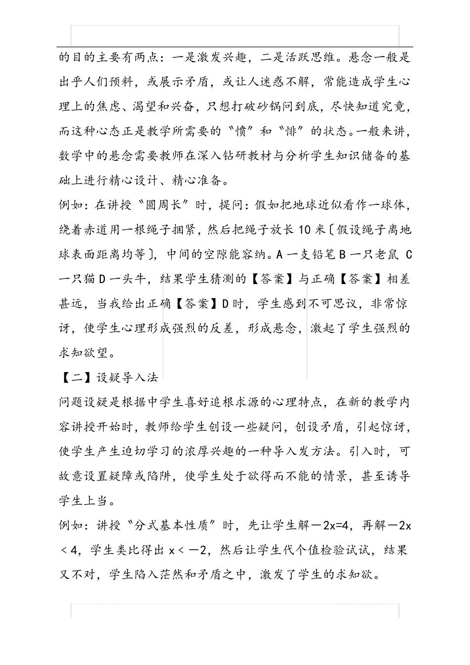 初中数学课堂导入方法与技巧_第2页