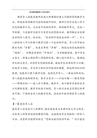 初中数学课堂导入方法与技巧