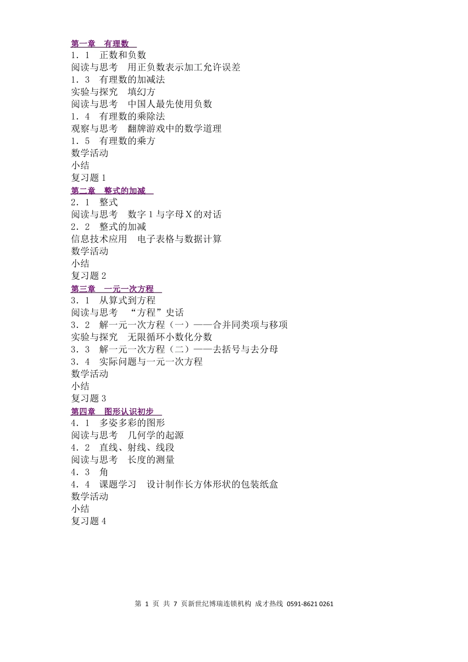 初中数学课本目录详细目录_第1页