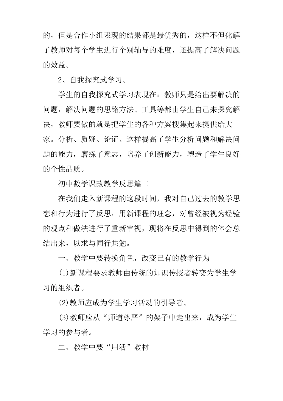 初中数学课改计划【初中数学课改教学反思】_第3页