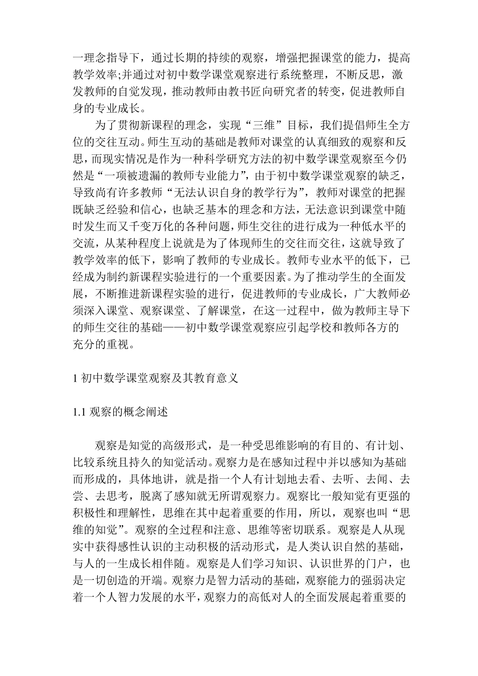 初中数学课堂观察的实践和思考_第2页