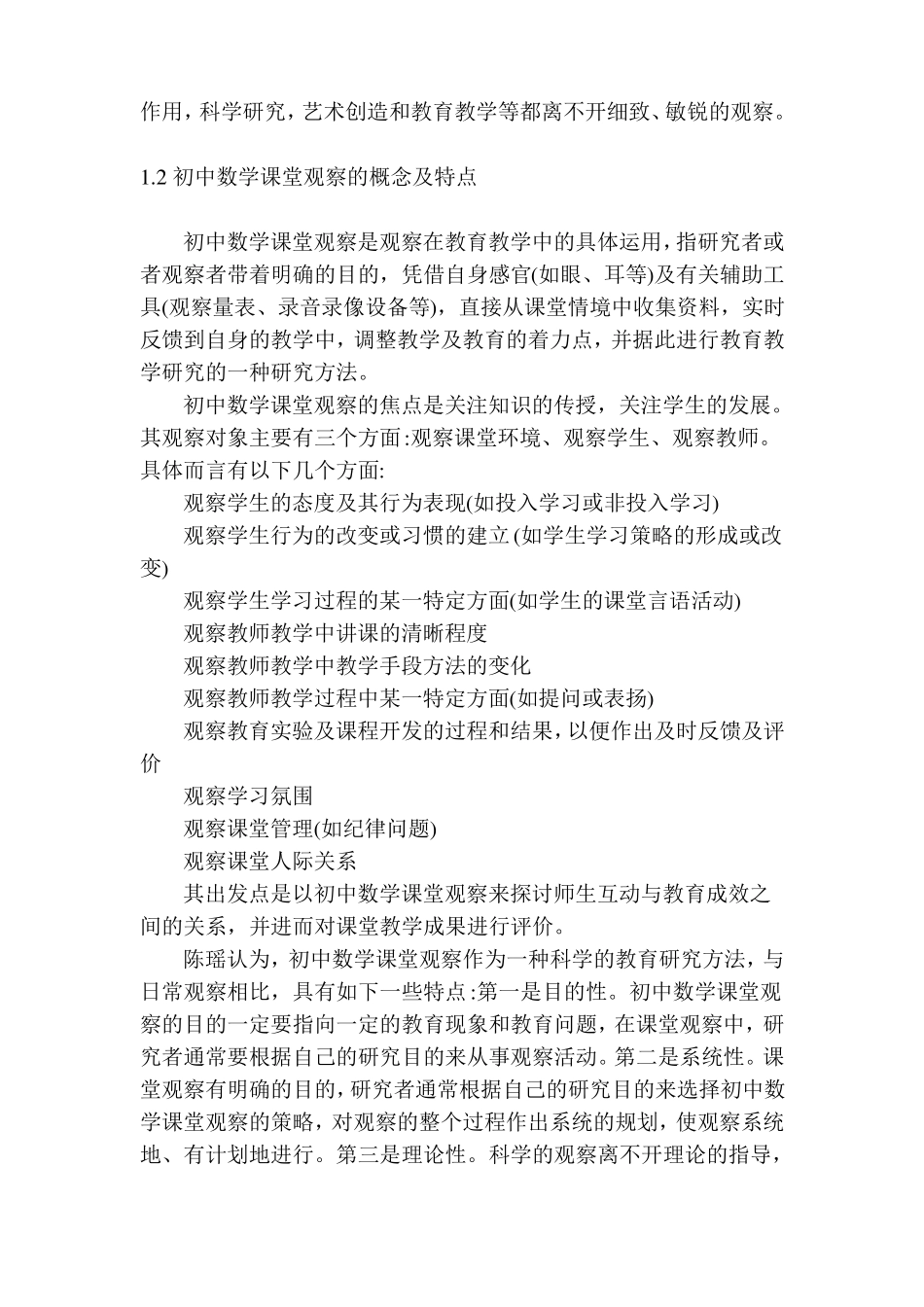 初中数学课堂观察的实践和思考_第3页