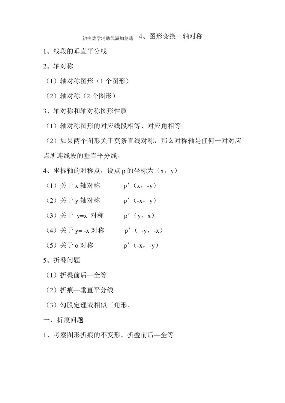 初中数学辅助线添加秘籍4、图形变换轴对称_第1页