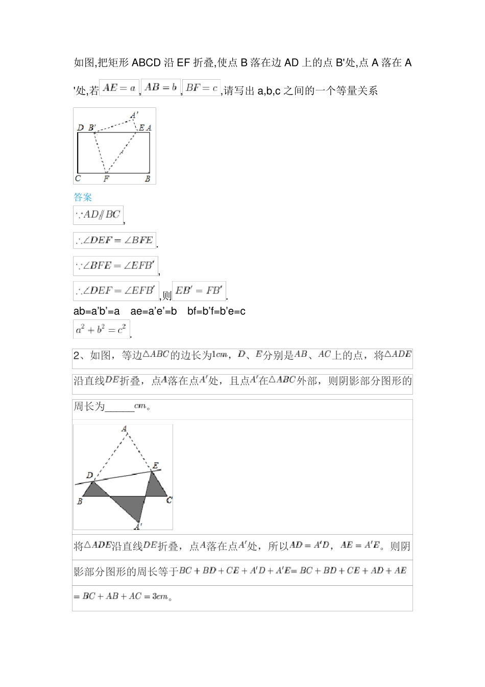 初中数学辅助线添加秘籍4、图形变换轴对称_第2页