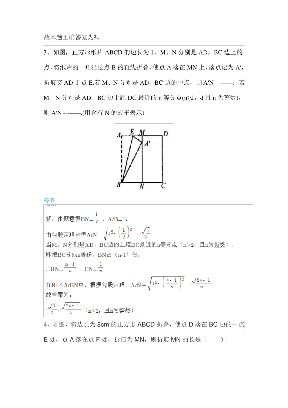 初中数学辅助线添加秘籍4、图形变换轴对称_第3页