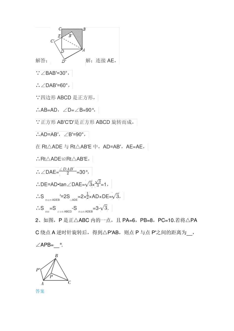 初中数学辅助线添加秘籍5、图形变换旋转_第2页