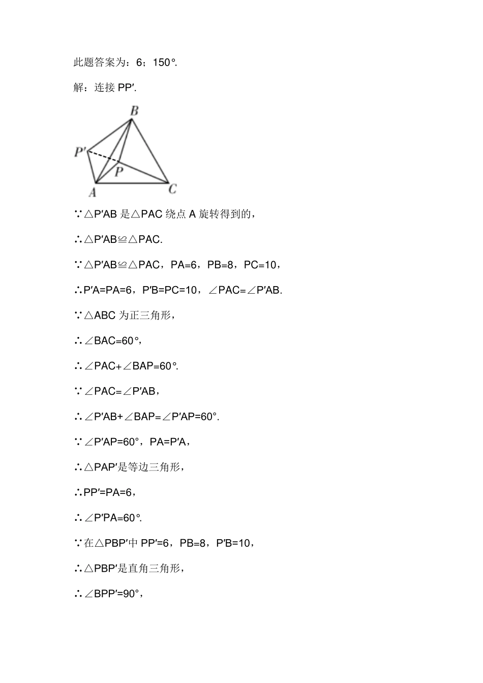 初中数学辅助线添加秘籍5、图形变换旋转_第3页