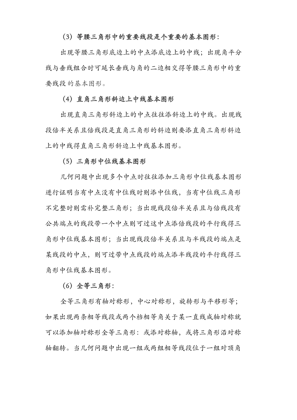 初中数学辅助线的添加方法_第2页