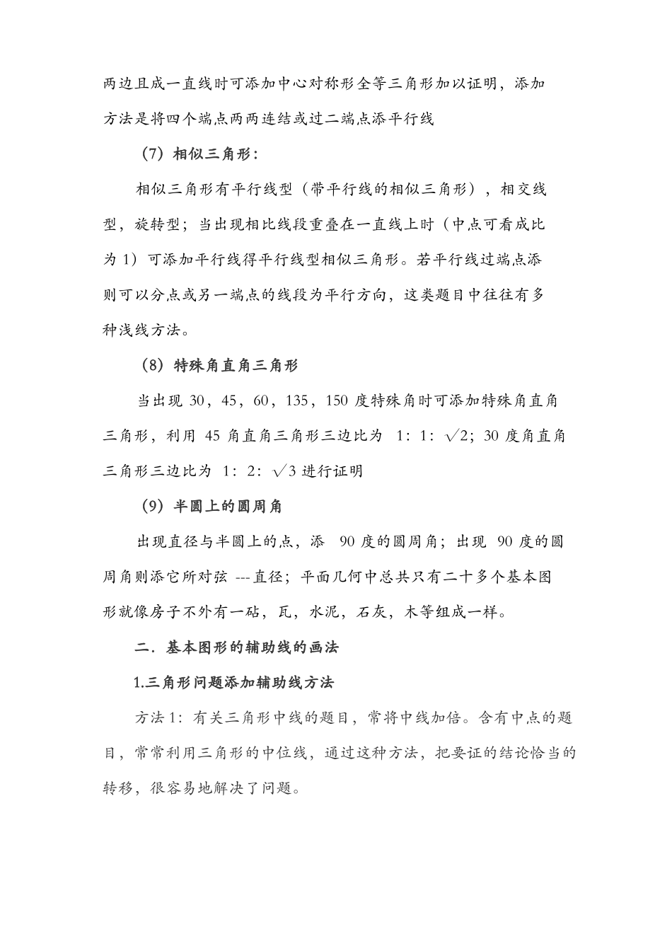 初中数学辅助线的添加方法_第3页