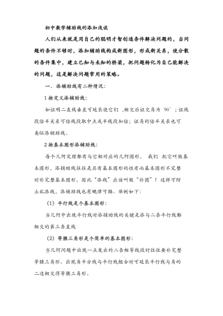 初中数学辅助线的添加方法