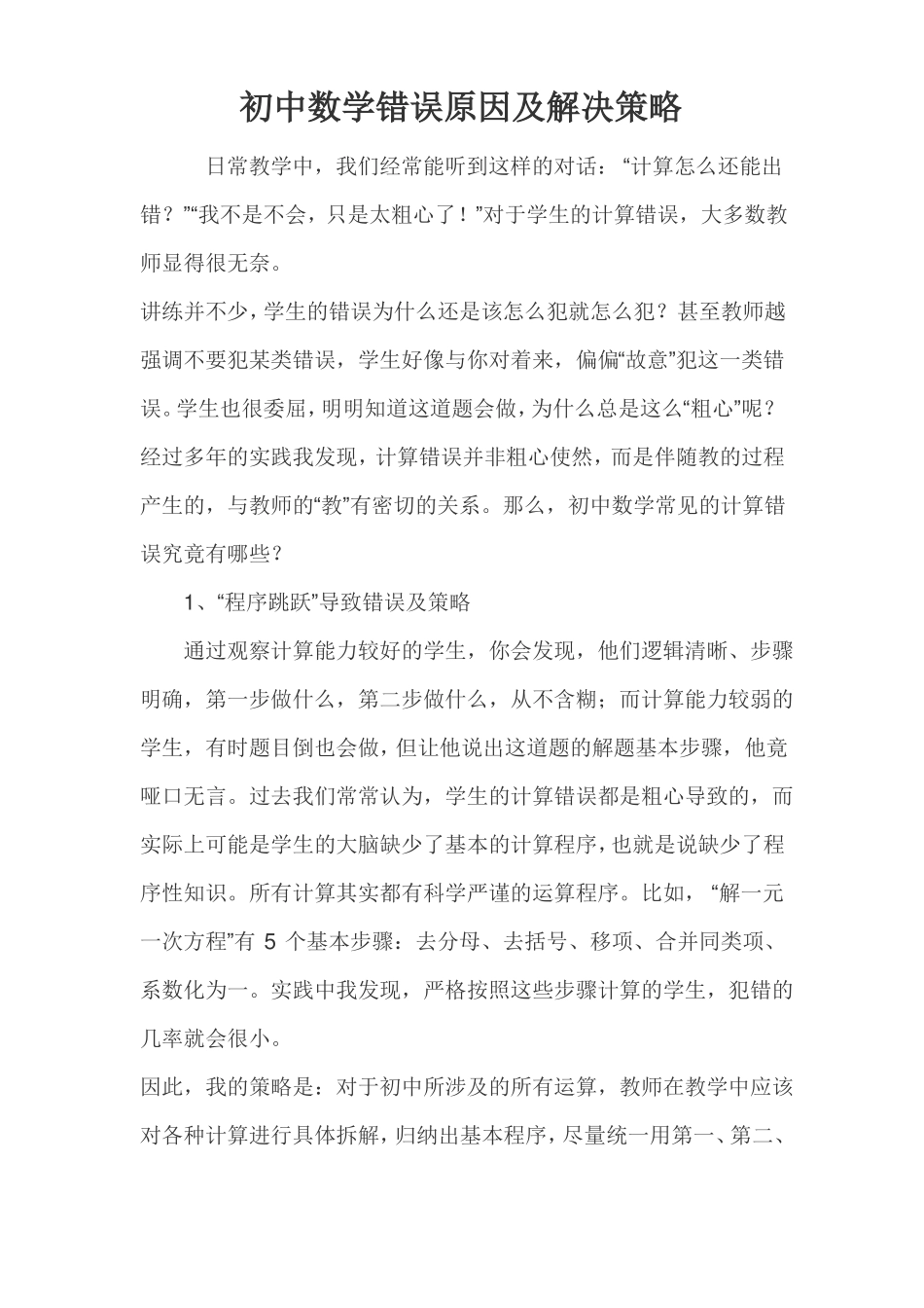 初中数学难题解决策略_第1页