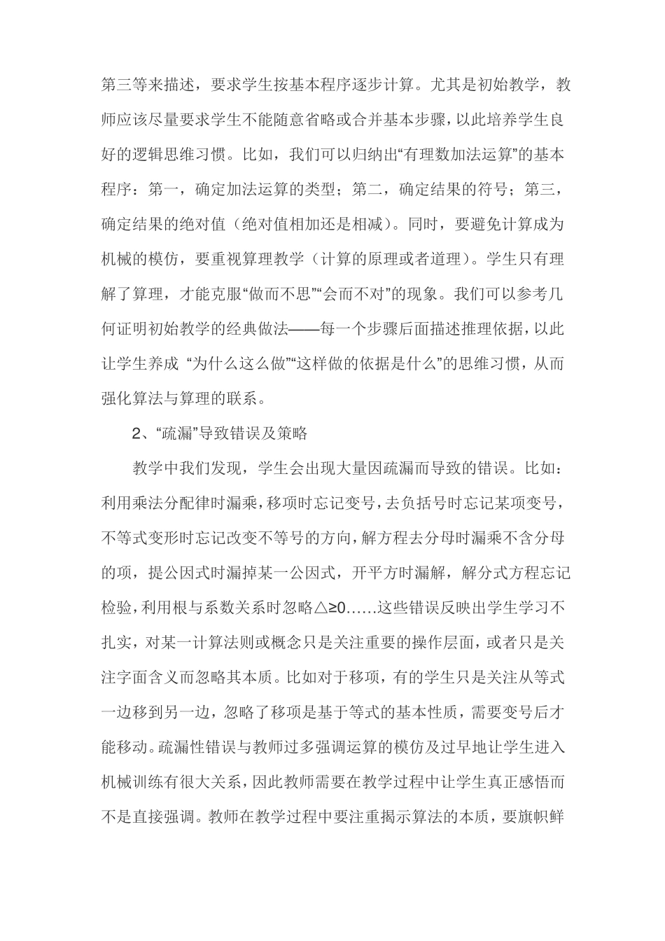 初中数学难题解决策略_第2页