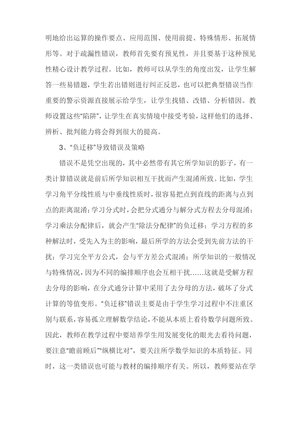 初中数学难题解决策略_第3页