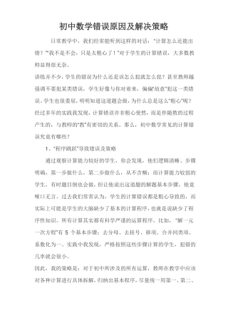 初中数学难题解决策略