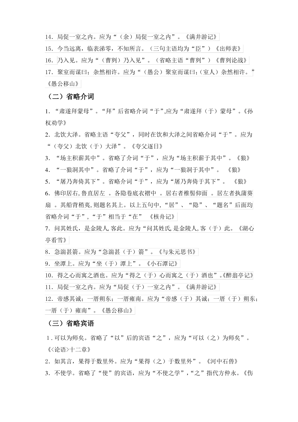 初中文言文特殊句式_第2页