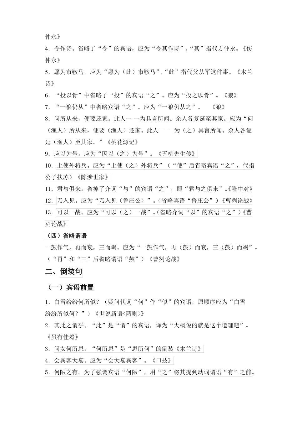 初中文言文特殊句式_第3页