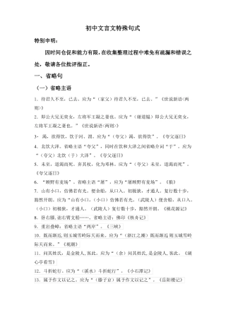 初中文言文特殊句式