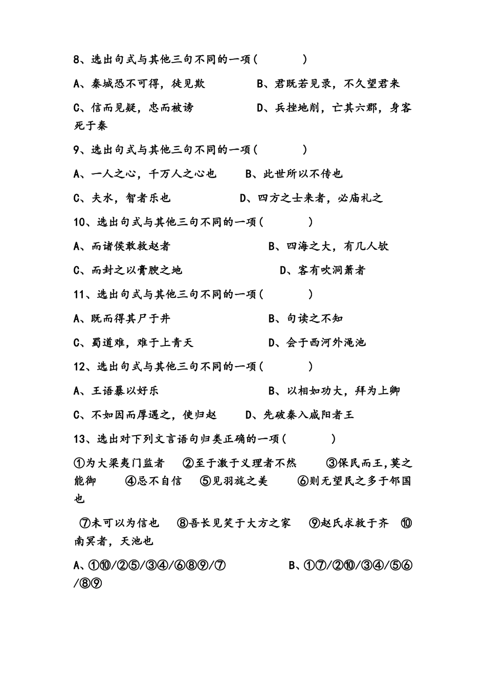 初中文言文特殊句式习题_第2页