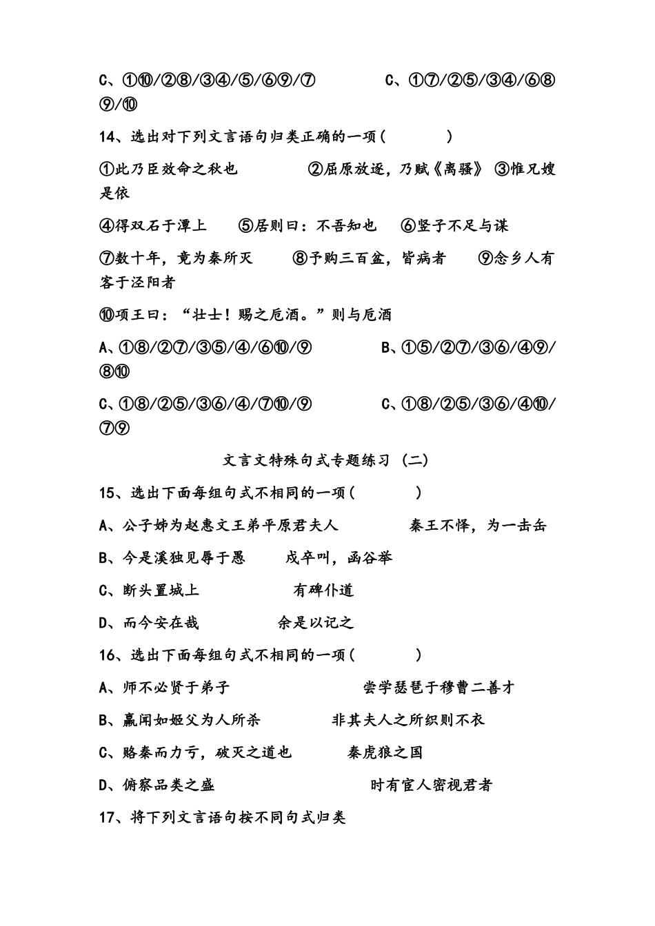 初中文言文特殊句式习题_第3页