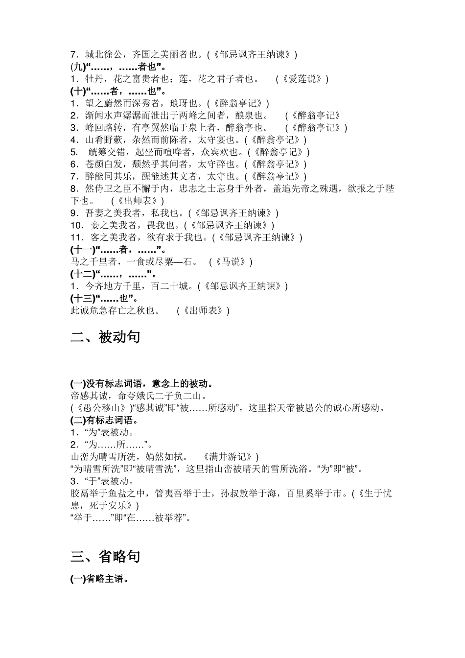 初中文言文特殊句式例句_第2页