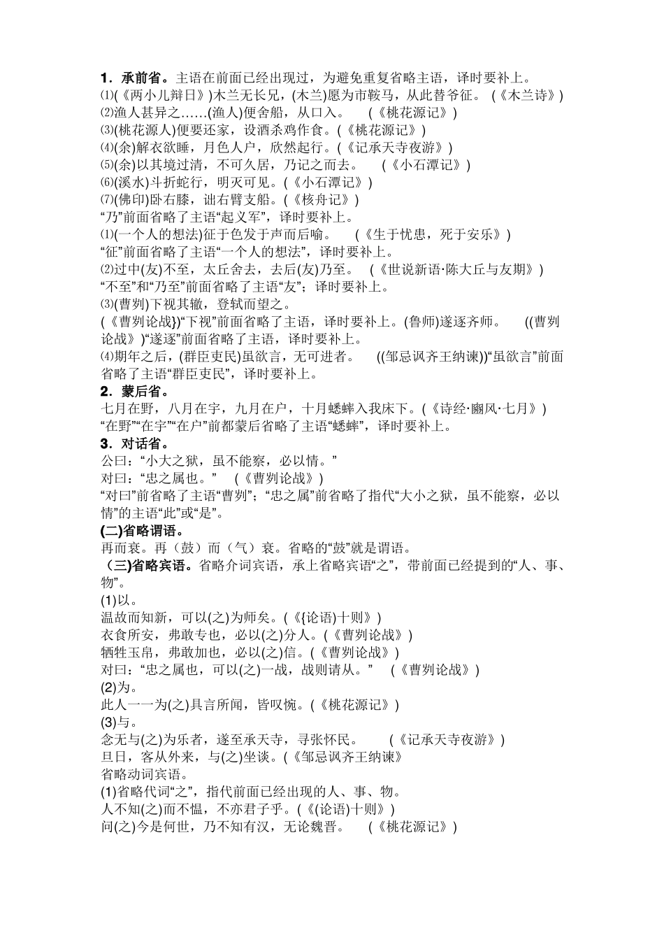 初中文言文特殊句式例句_第3页