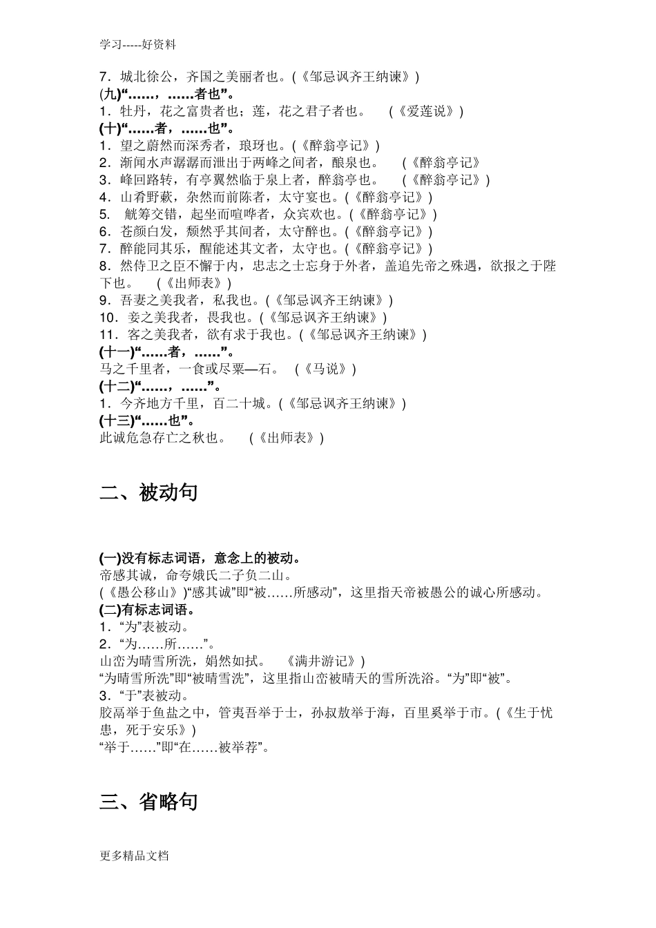 初中文言文特殊句式及例句汇编_第2页