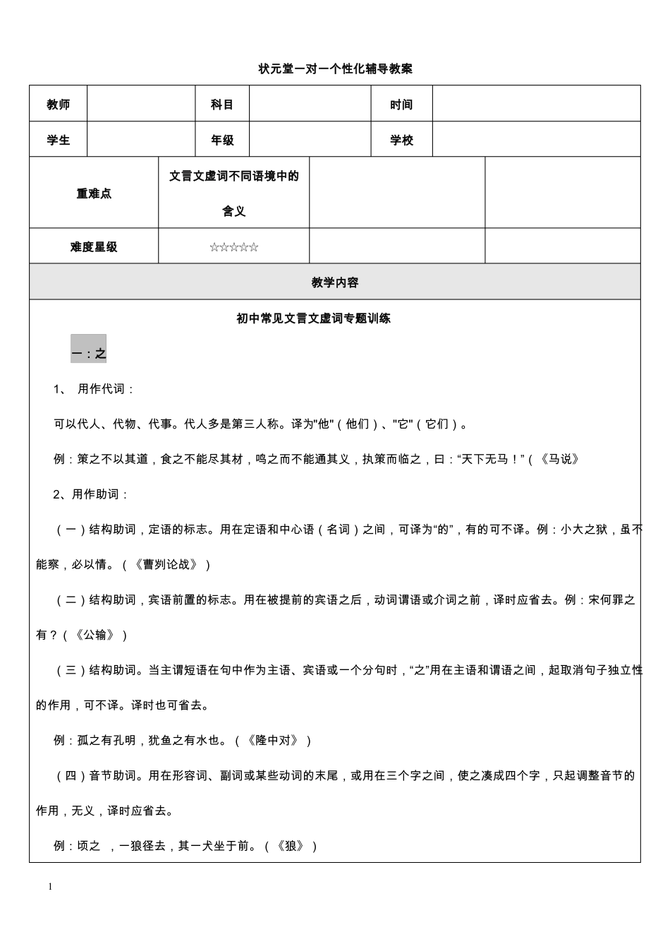 初中文言文虚词集合_第1页