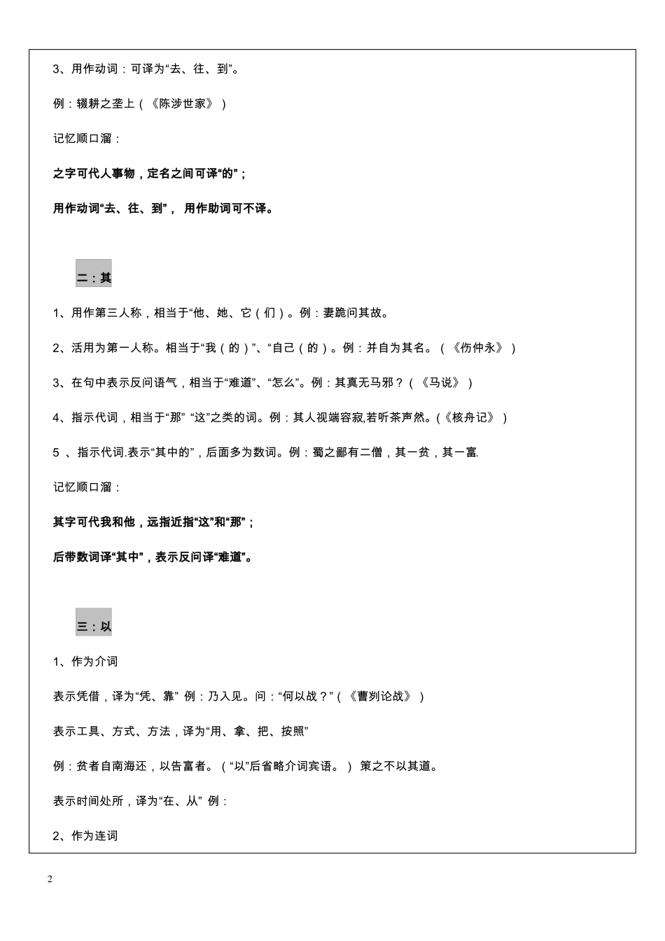 初中文言文虚词集合_第2页