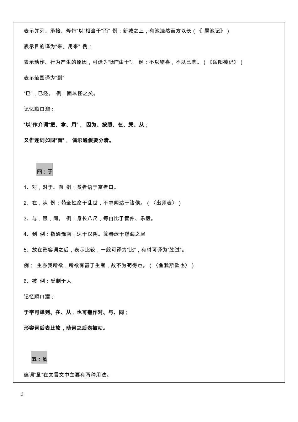 初中文言文虚词集合_第3页