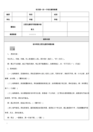 初中文言文虚词集合