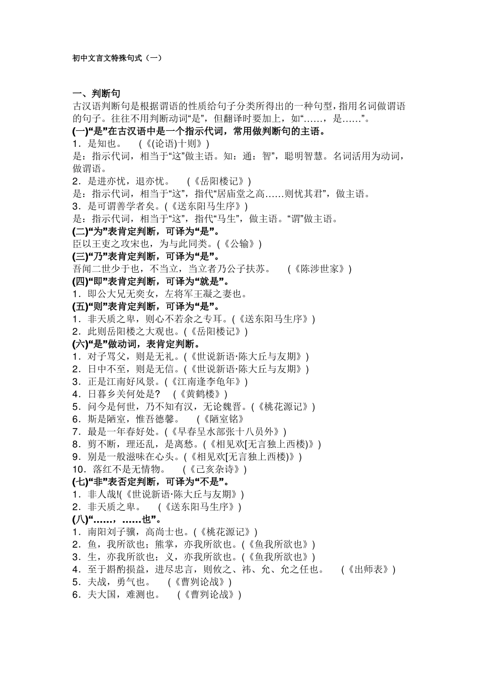 初中文言文特殊句式及例句_第1页
