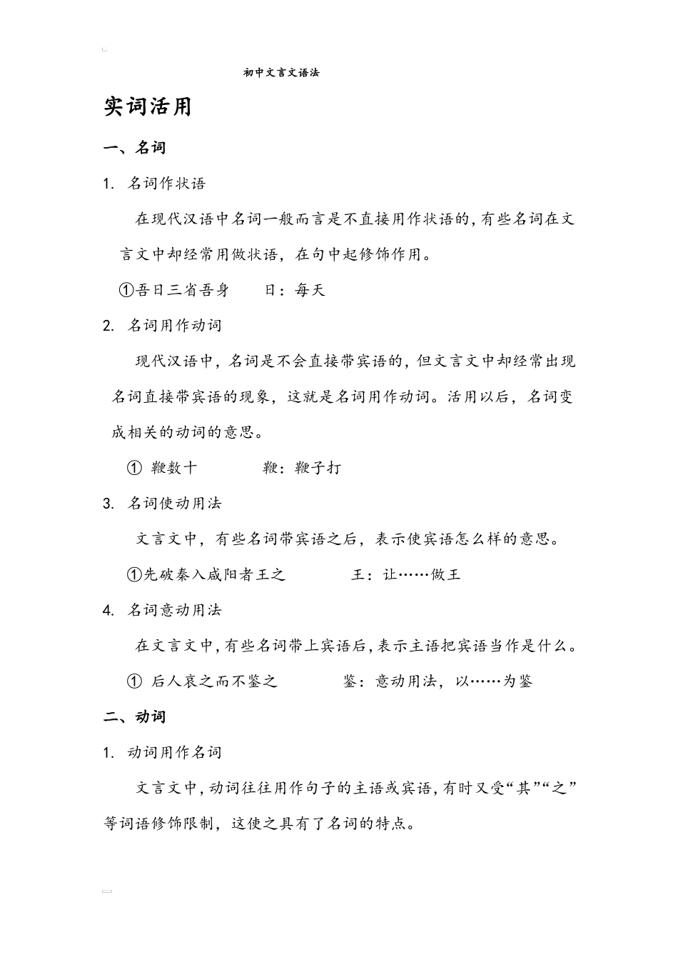 初中文言文语法_第1页