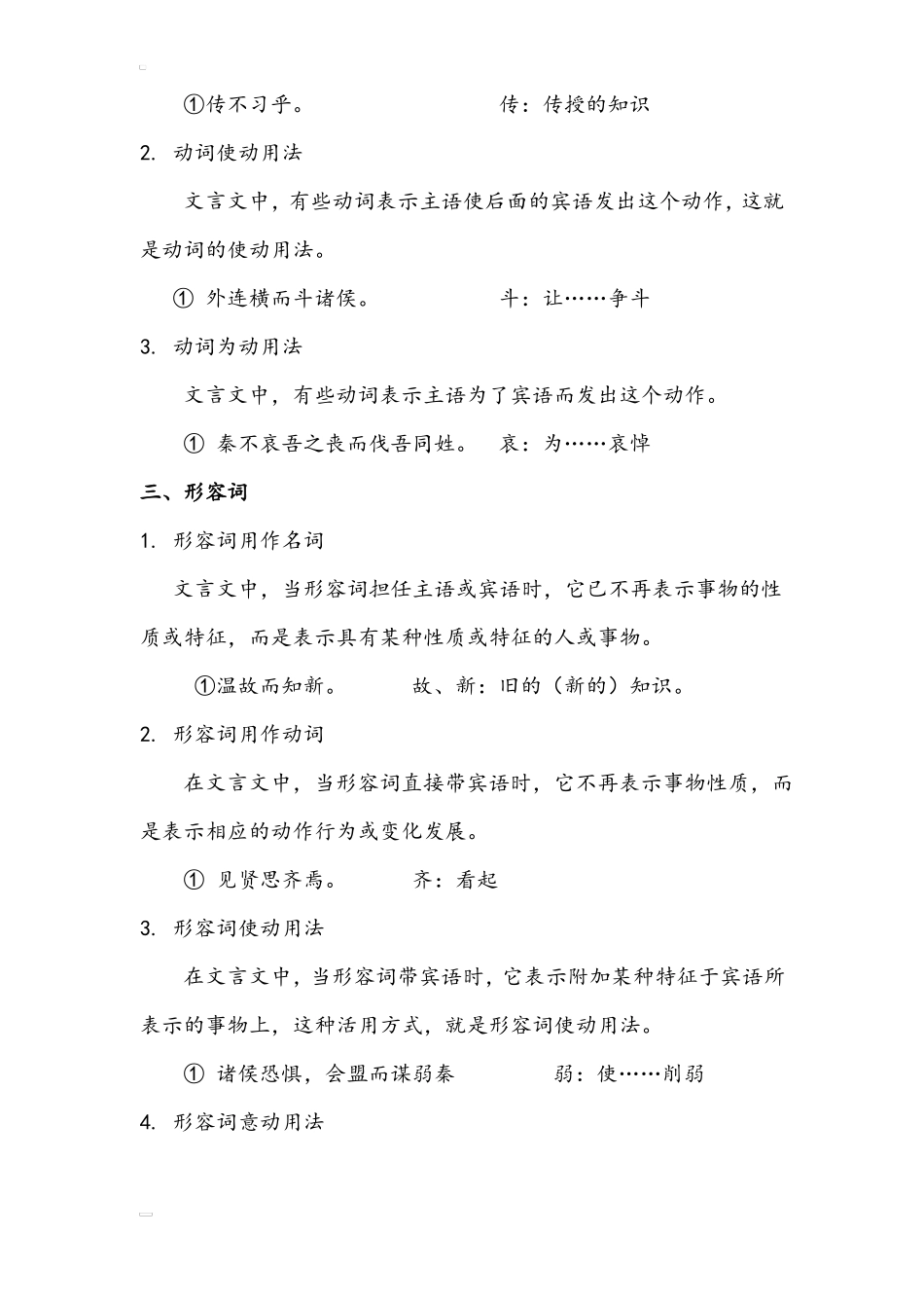 初中文言文语法_第2页