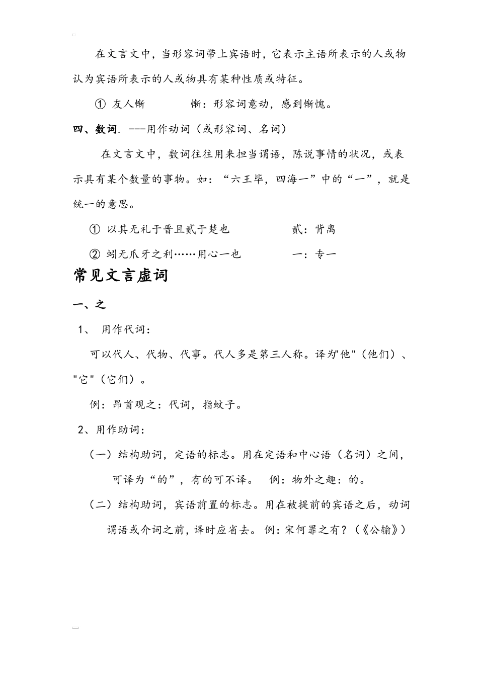 初中文言文语法_第3页