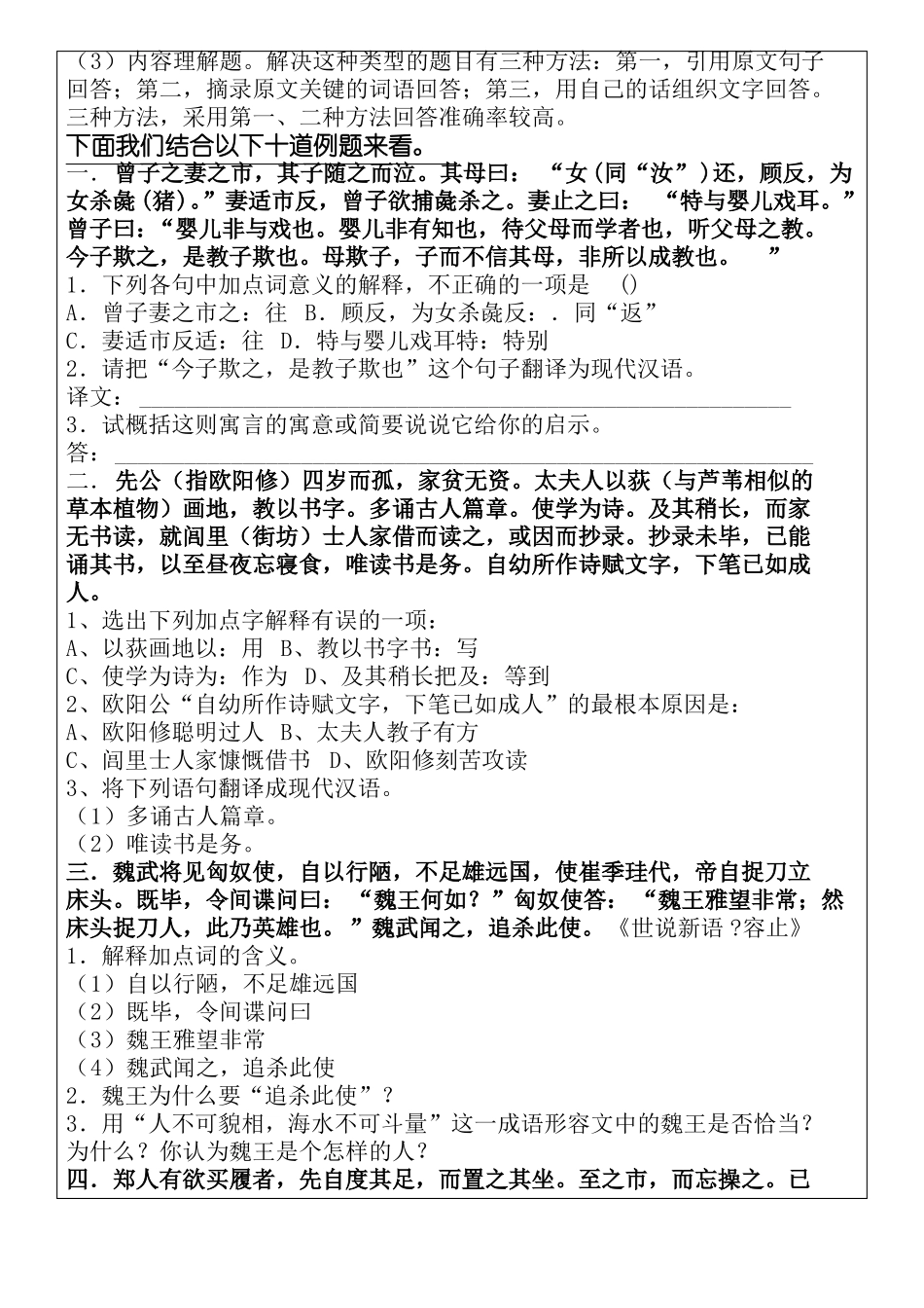 初中文言文阅读解题步骤及练习含答案_第2页