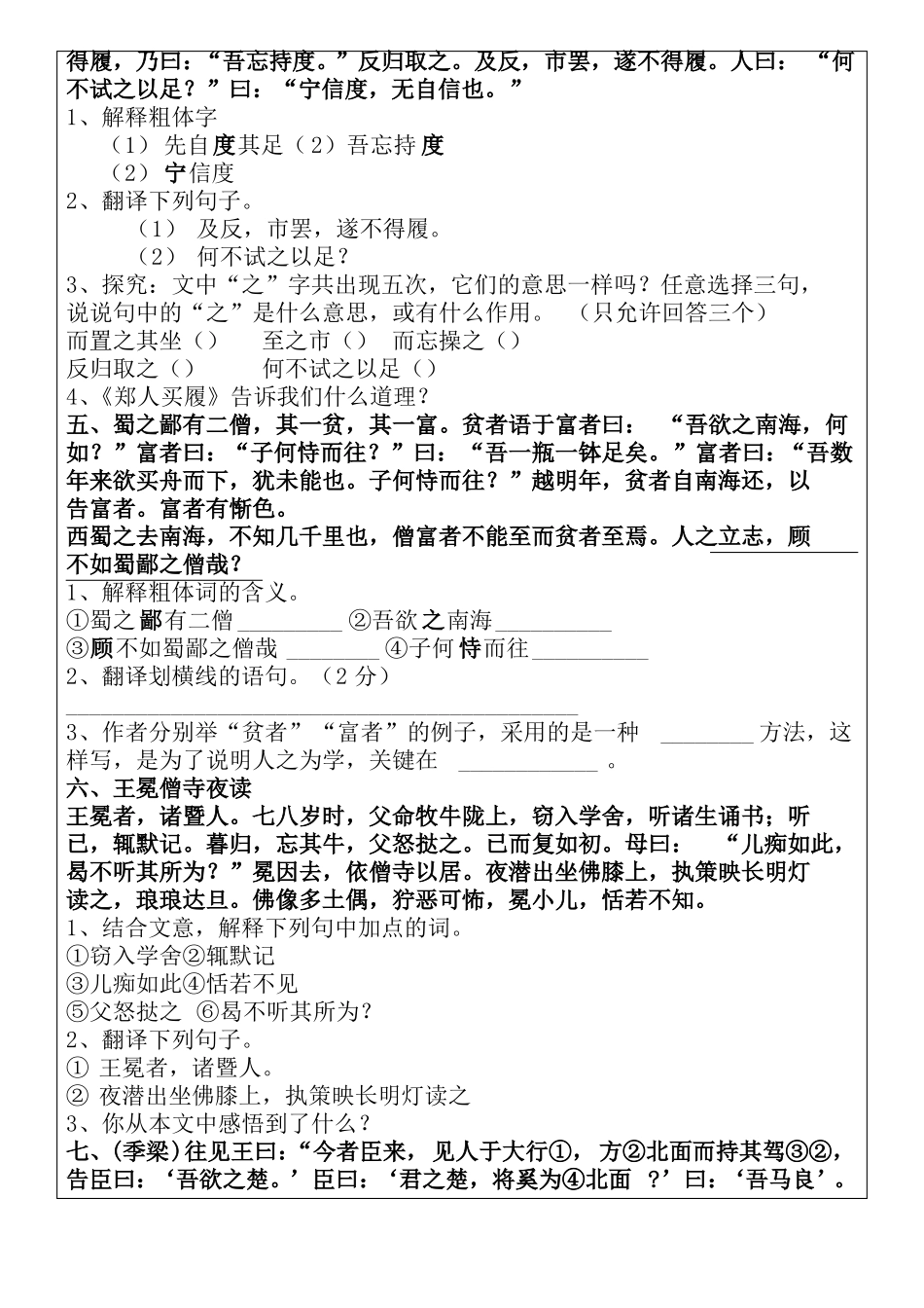初中文言文阅读解题步骤及练习含答案_第3页