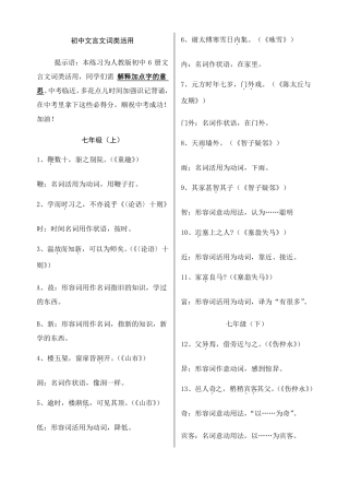 初中文言文词类活用整合版