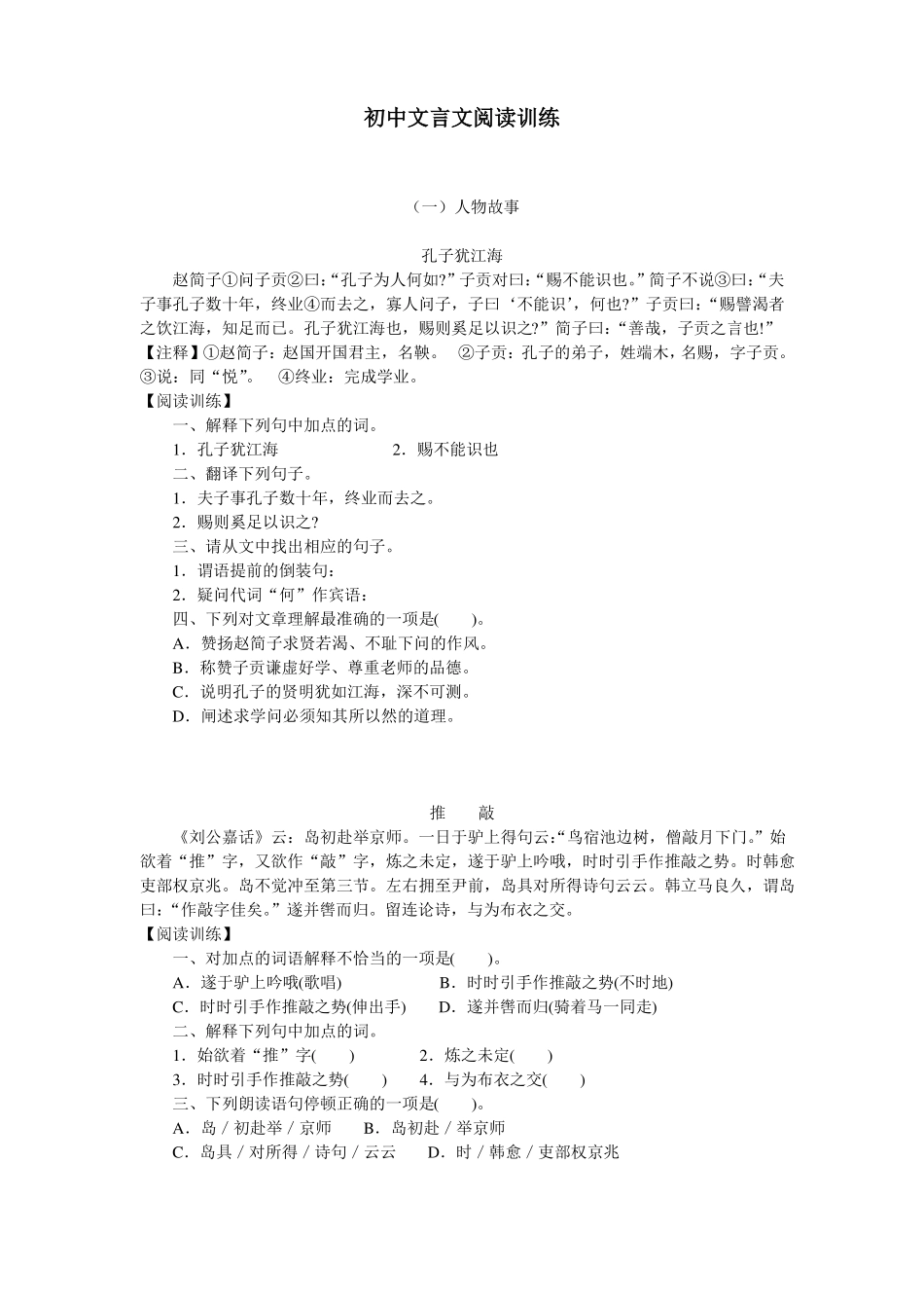 初中文言文阅读训练_第1页