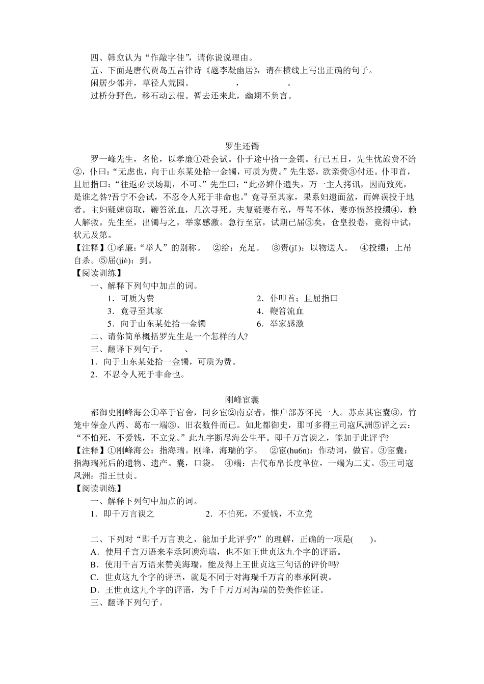 初中文言文阅读训练_第2页