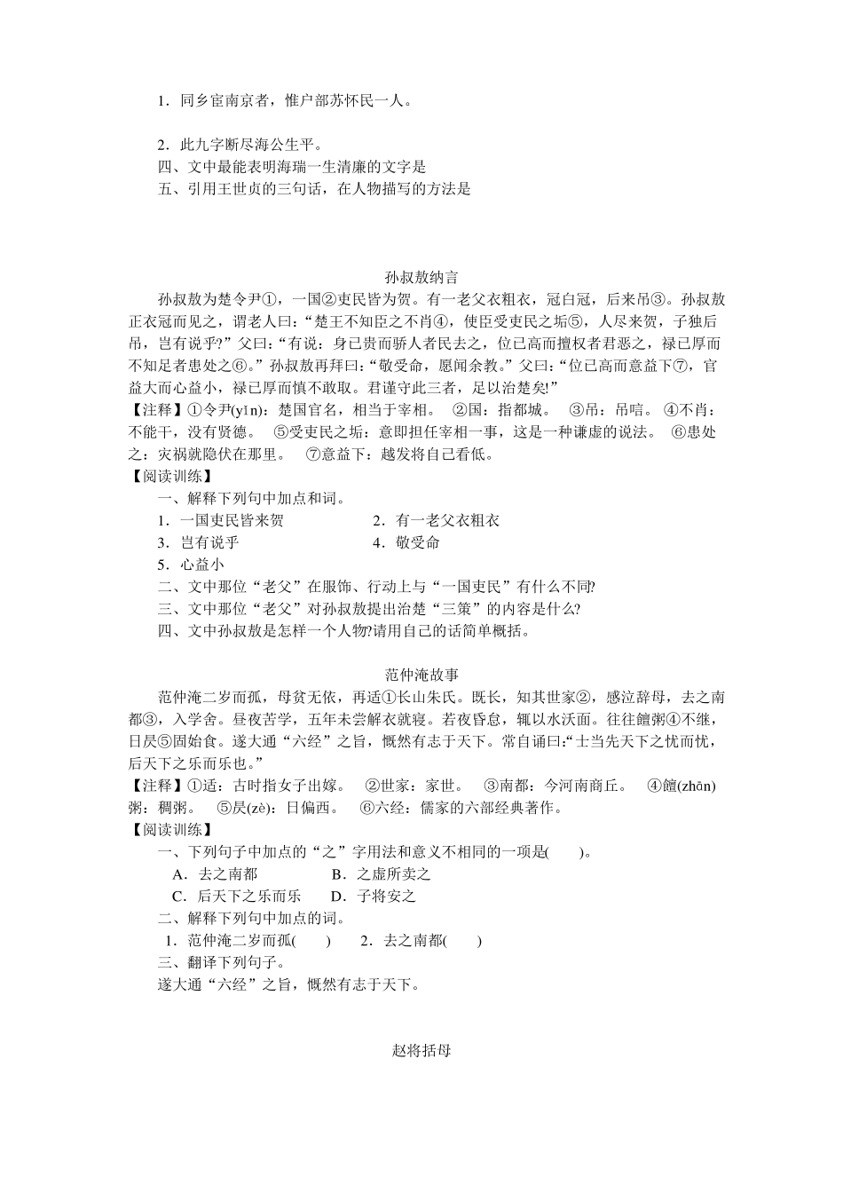 初中文言文阅读训练_第3页