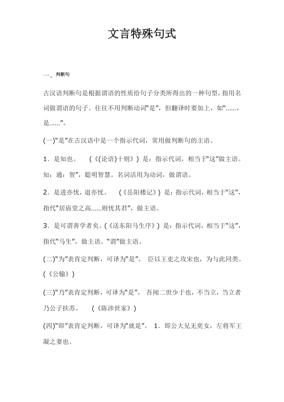 初中文言特殊句式_第1页