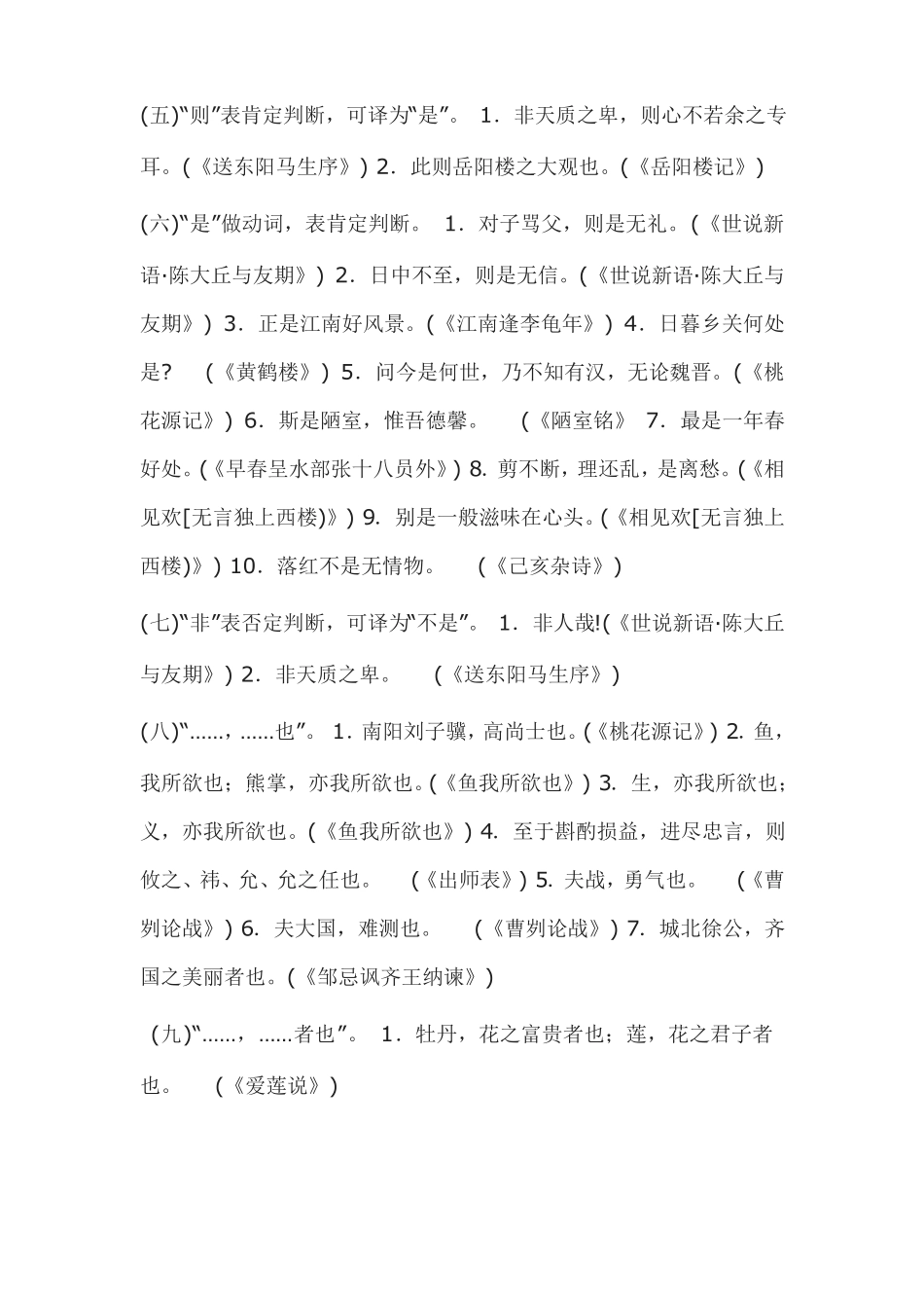 初中文言特殊句式_第2页